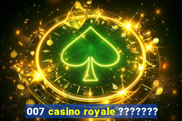 007 casino royale ???????