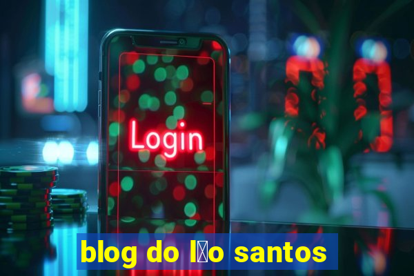 blog do l茅o santos